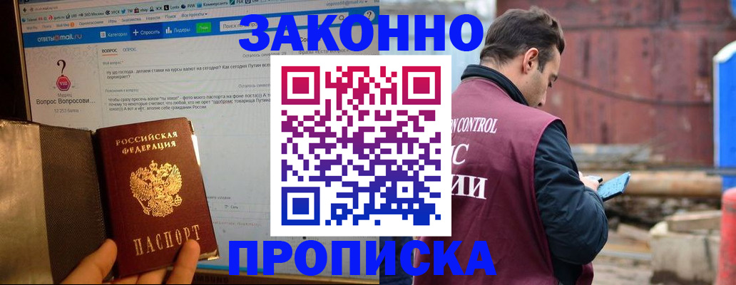 временная регистрация в квартире в Большом Камне