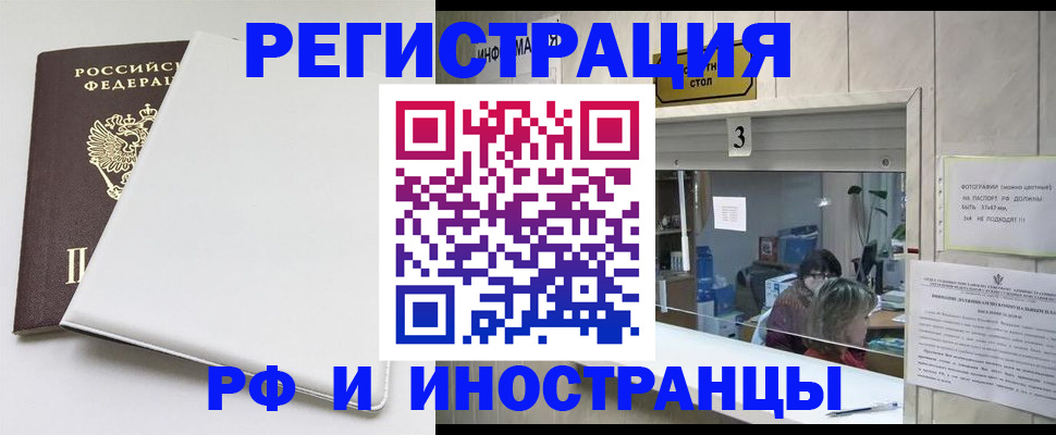 прописка 2025 в Большом Камне